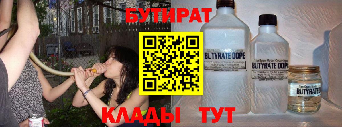Орёл  Бутират жидкий экстази  Вход с VPN 