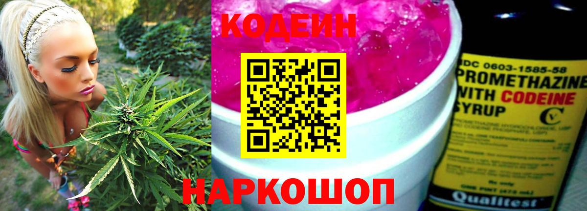 Кодеиновый сироп Lean Purple Drank  Вход с VPN  Орёл 