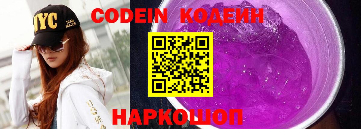 Кодеиновый сироп Lean напиток Lean (лин) Орёл