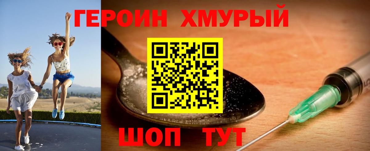 ГЕРОИН герыч  Вход с VPN  Орёл 