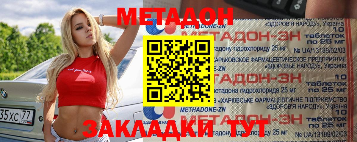 Метадон methadone Орёл